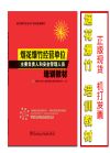 煙花爆竹經(jīng)營(yíng)單位主要負(fù)責(zé)人和安全管理人員培訓(xùn)教材