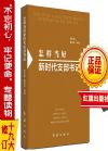 怎樣當(dāng)好新時代支部書記