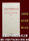 全面從嚴治黨的治本之策——最新《中國共產(chǎn)黨紀律處分條例》解讀