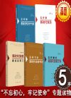 怎樣做好新時代支部工作+怎樣當(dāng)好新時代支部書記+新時代黨課就該這樣上+怎樣做新時代黨員+怎樣做好新時代好干部