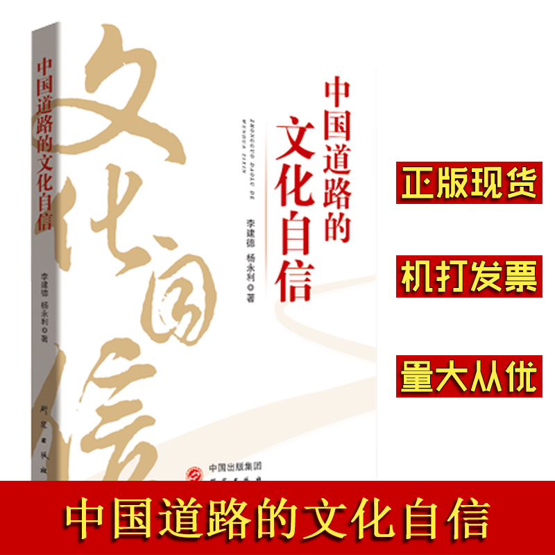 中國道路的文化自信
