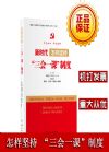 怎樣堅持“三會一課”制度