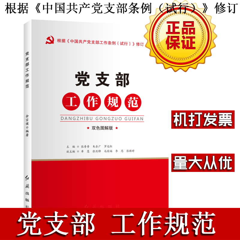 黨支部工作規(guī)范