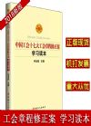 中國工會十七大工會章程修正案修正學(xué)習(xí)讀本