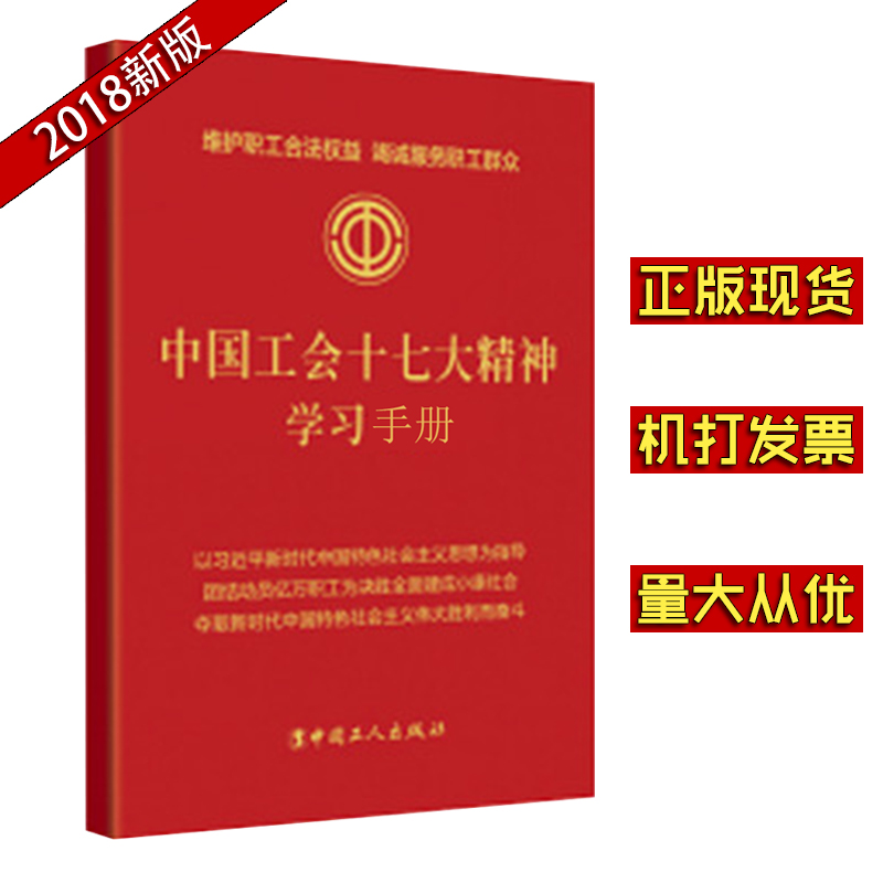 中國工會十七大精神學習手冊