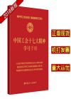 中國工會十七大精神學(xué)習(xí)手冊