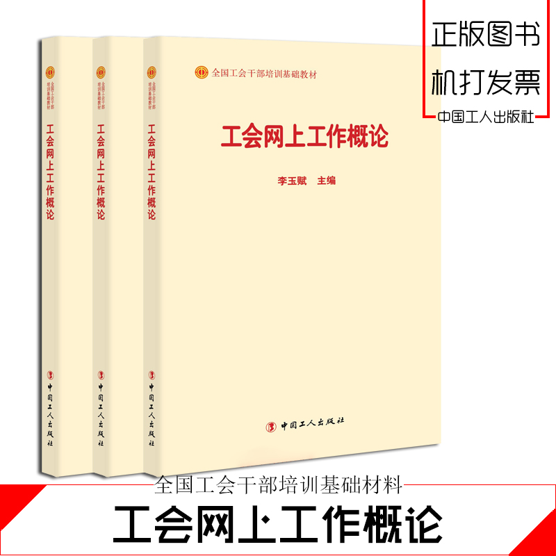工會網(wǎng)上工作概論