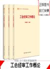 工會經(jīng)審工作概論