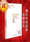 健全黨和國(guó)家監(jiān)督體系