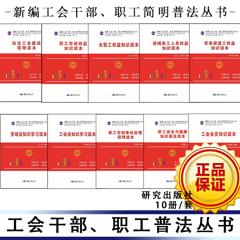 工會干部、職工普法叢書  10冊/套