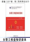 女職工權(quán)益知識讀本