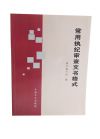 常用執(zhí)紀審查文書格式