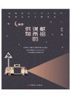 《獻(xiàn)給謀殺的供物》