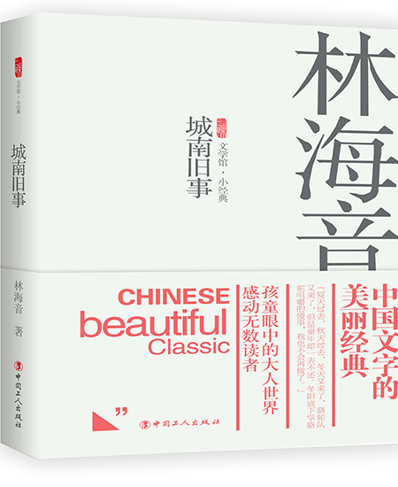 《城南舊事》