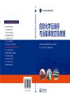 危險化學(xué)品儲存與運(yùn)輸事故應(yīng)急博學(xué)者救援
