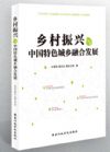 鄉(xiāng)村振興與中國特色城鄉(xiāng)融合發(fā)展
