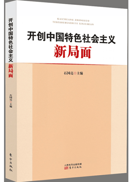 《開創(chuàng)客戶管理特色社會(huì)主義新局面》