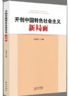 《開創(chuàng)客戶管理特色社會(huì)主義新局面》