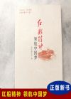 紅船精神領(lǐng)航中國夢
