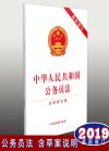 中華人民共和國公務(wù)員法（最新修訂）（含草案說明）【2019年】