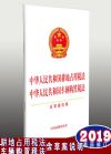 中華人民共和國耕地占用稅法 中華人民共和國車輛購置稅法
