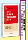 新時(shí)代高校黨建工作實(shí)務(wù)與創(chuàng)新手冊(圖解版)