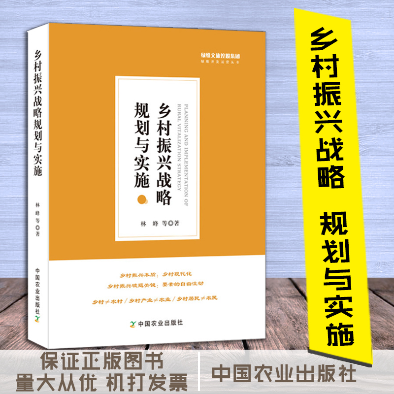 鄉(xiāng)村振興戰(zhàn)略規(guī)劃與實(shí)施