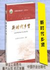 新時代鄉(xiāng)賢