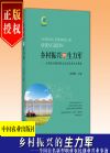鄉(xiāng)村振興的生力軍——全國百名新型職業(yè)農(nóng)民創(chuàng)業(yè)興業(yè)事跡