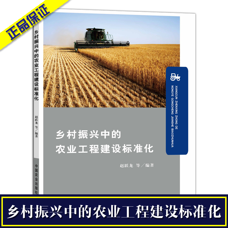 鄉(xiāng)村振興中的農(nóng)業(yè)工程建設(shè)標(biāo)準(zhǔn)化
