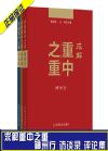 求解重中之重-訪談錄 評論集 神州行