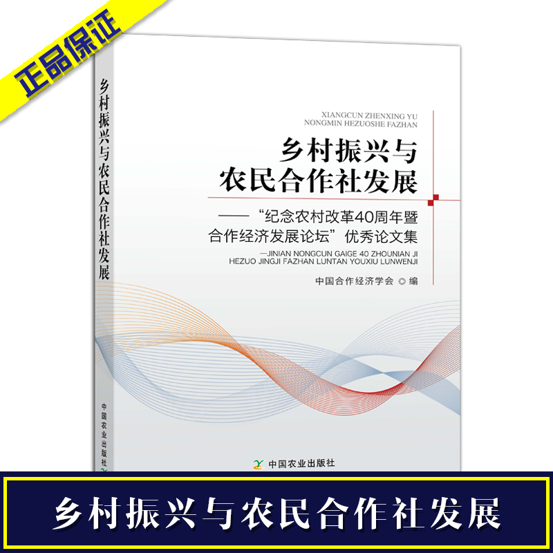 鄉(xiāng)村振興與農(nóng)民合作社發(fā)展