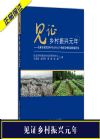見證鄉(xiāng)村振興元年
