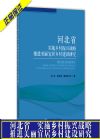 河北省實施鄉(xiāng)村振興戰(zhàn)略  推進美麗宜居鄉(xiāng)村建設(shè)研究