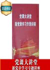 黨課大講堂——新黨章學習專題講座