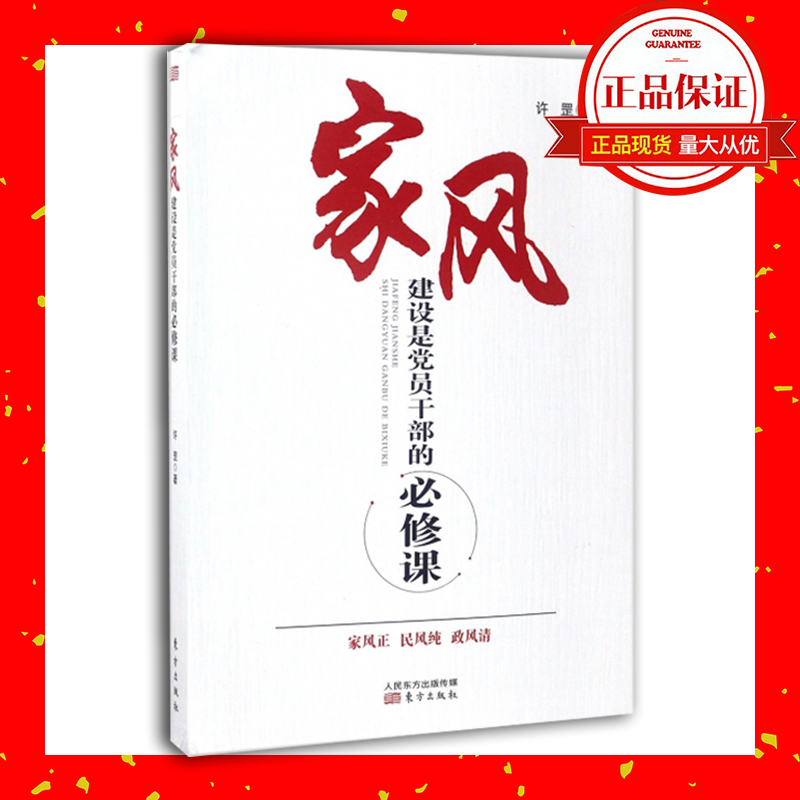 家風建設是黨員干部的必修課