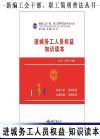 進(jìn)城務(wù)工人員權(quán)益知識(shí)讀本