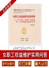 女職工權(quán)益維護(hù)實(shí)用問(wèn)答