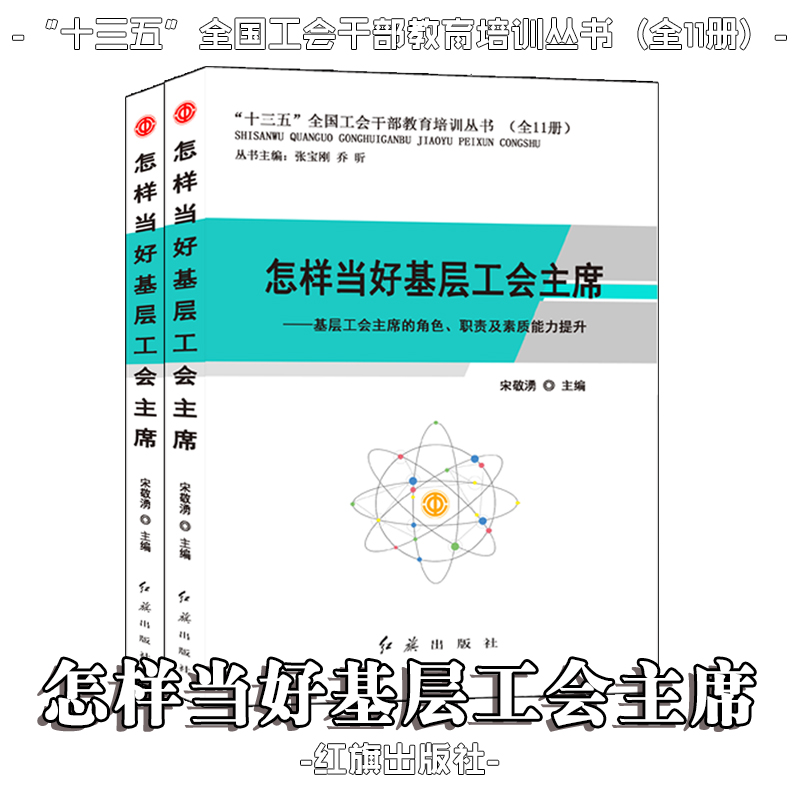 怎樣當(dāng)好基層工會(huì)主席