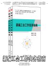 新編工會工作實務(wù)指南