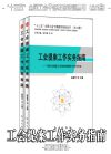 工會提案工作實務(wù)指南