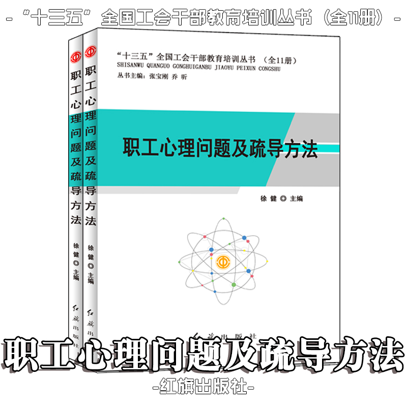 職工心理問題及疏導(dǎo)方法