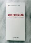 新時代支部工作基本遵循