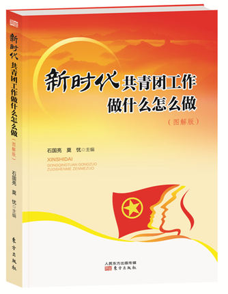 新時代共青團工作做什么怎么做