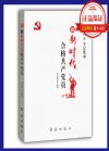 做新時代合格共產(chǎn)黨員