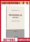 精準(zhǔn)扶貧精準(zhǔn)脫貧方略-基層干部讀本