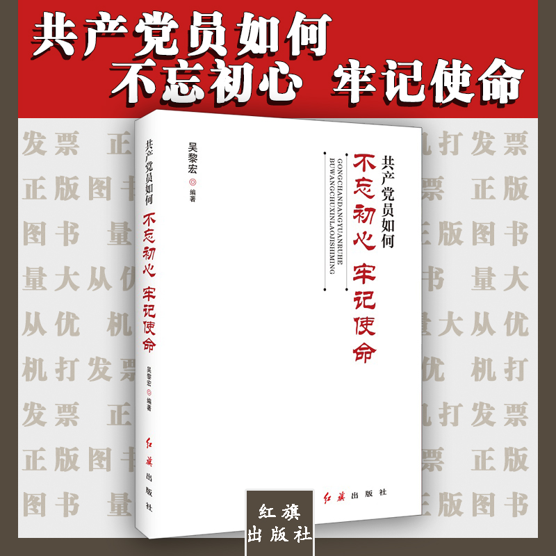 共產黨員如何不忘初心牢記使命