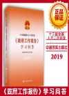 十三屆全國人大二次會議（政府工作報告）學(xué)習(xí)問答