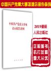 中國共產(chǎn)黨重大事項請示報告條例