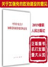 中共中央關(guān)于加強黨的政治建設(shè)的意見